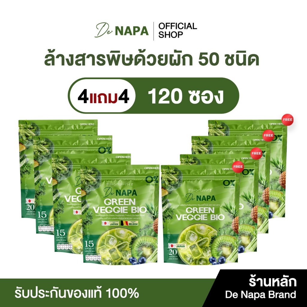 [ตะกร้าบริษัท] NAPA GREEN VEGGIE BIO นภา กรีนเวจจี้ ไบโอ ผงผัก 50 ชนิด 4 แถม 4 ห่อ ของแท้ 100%