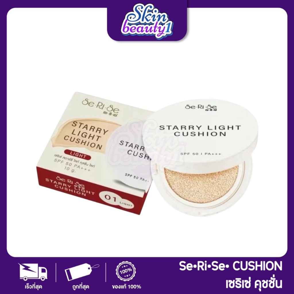 เซริเซ่ คุชชั่น เนื้อบางเบา แมท ปกปิด SeRiSe Starry Light Cushion SPF50 PA+++ ปริมาณ 10 g.