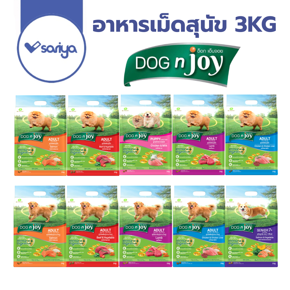 DOG n joy อาหารสุนัข (3 กิโลกรัม) โฉมใหม่