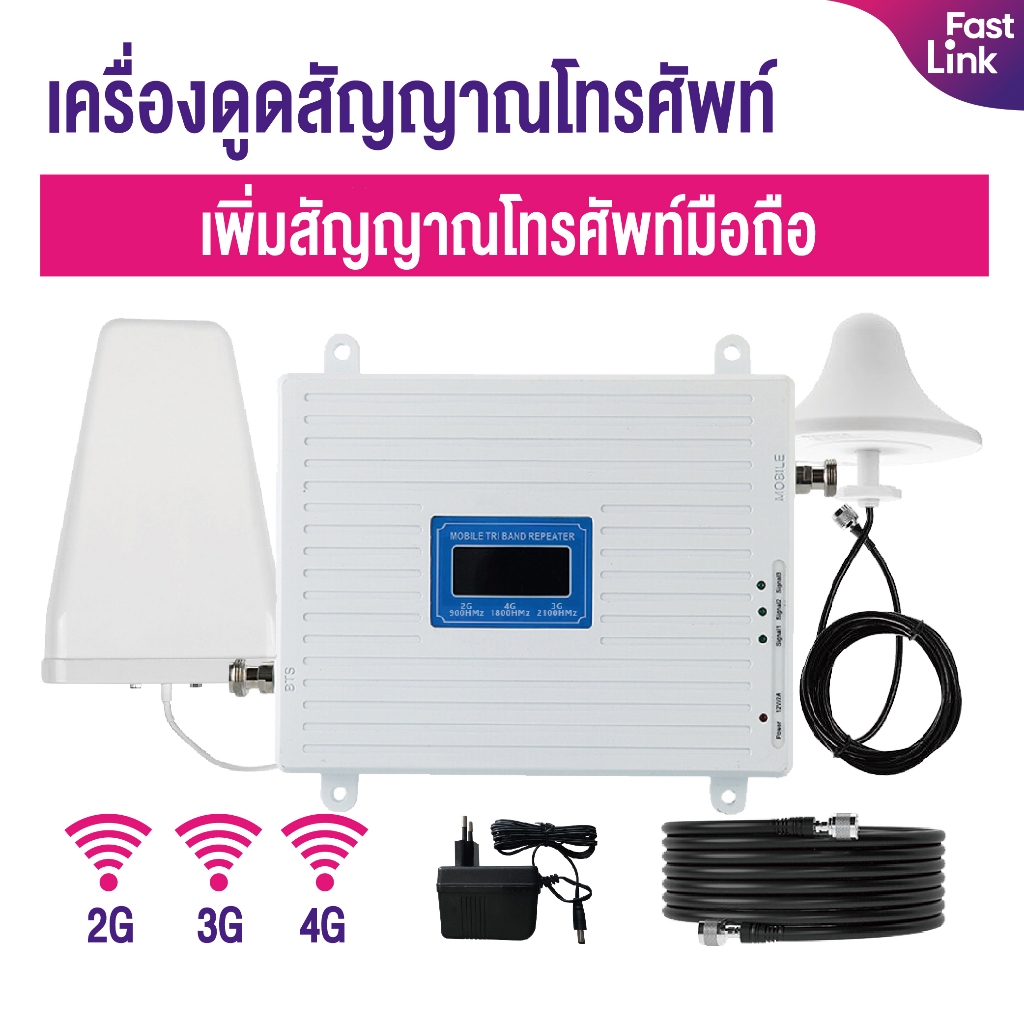 เครื่องดูดสัญญาณโทรศัพท์ 2G 3G 4G Signal Booster เครื่องดูดสัญญาณโทรศัพท์ สำหรับ AIS, DTAC, Truemove