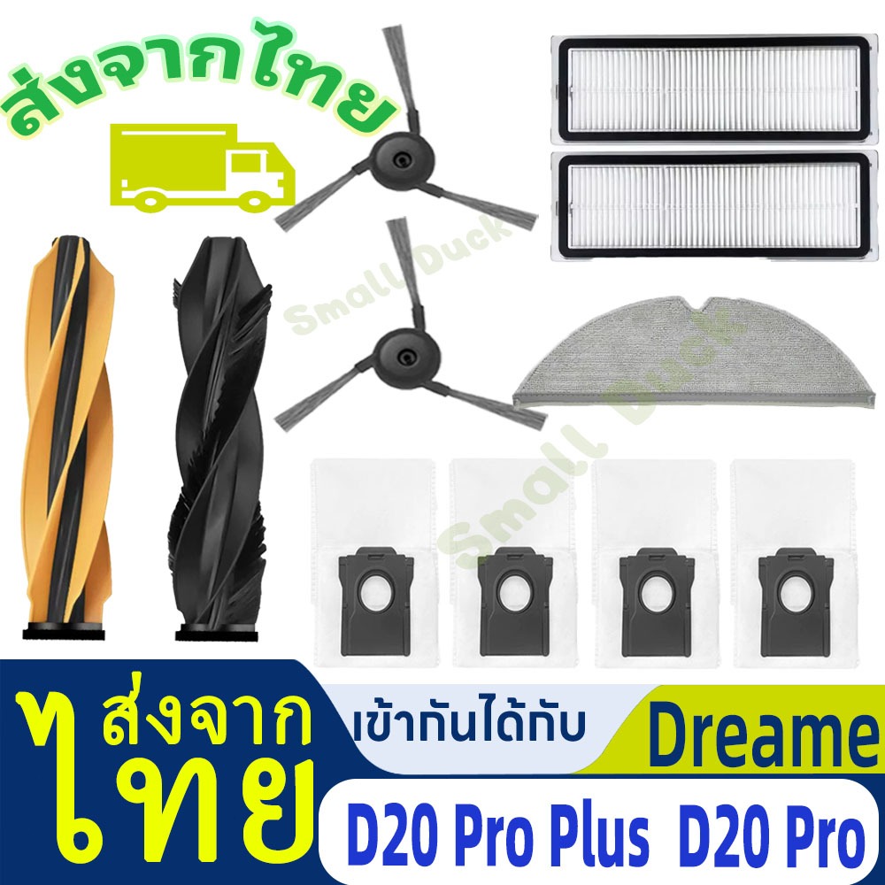 เข้ากันได้สำหรับ Dreame D20 Pro Plus / D20 Pro อุปกรณ์เสริม แปรงหลัก Hepa กรองฝุ่นถุง Mop ชิ้นส่วนเป