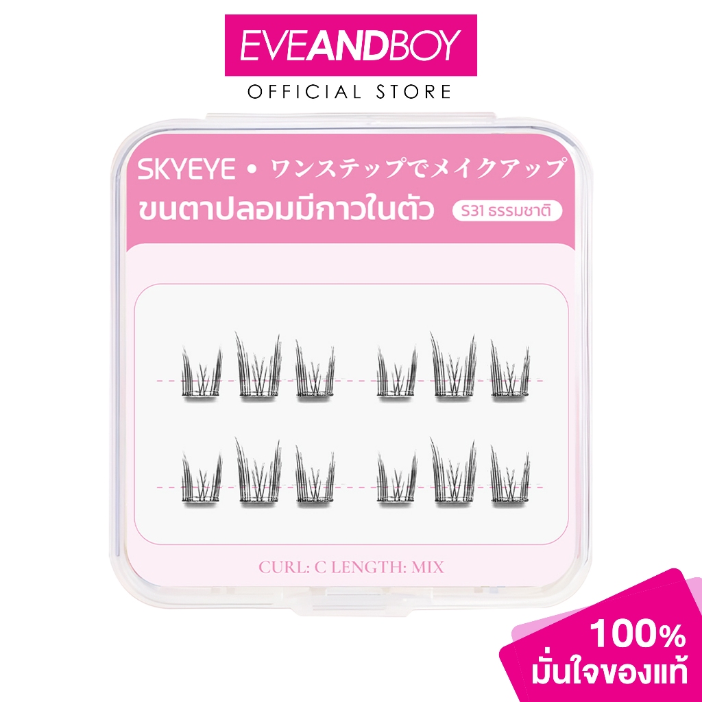 SKYMI - SKYEYE Eyelashes (Mini Series) สกายมิ สกายอาย ขนตาปลอมมีกาวในตัว ตลับขนาดพกพา