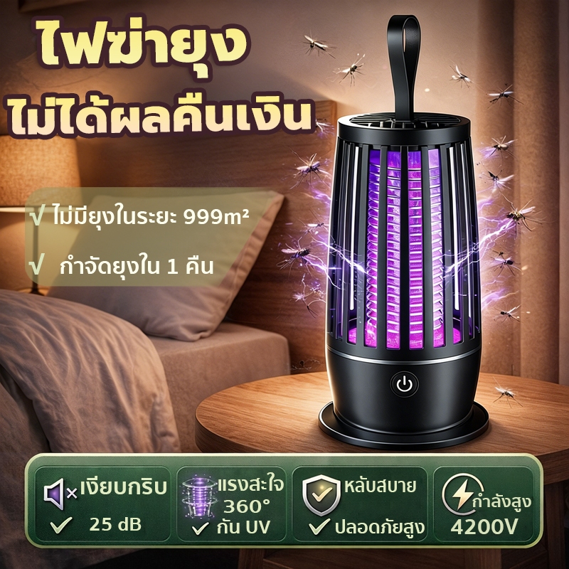 ฆ่ายุงทันที 3IN1 เครื่องดักยุงไฟฟ้า นอนสบายทั้งคืน ปลอดภัยสำหรับเด็กและคนท้อง เครื่องช็อตยุง