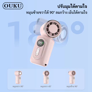 OUKU FS10 mini พัดลมพกพา Portable Fan พัดลมประคบเย็น มีหน้าจอ ปรับได้ 100 ระดับ 3000mAh ใช้งาน 12ชม ลมแรง