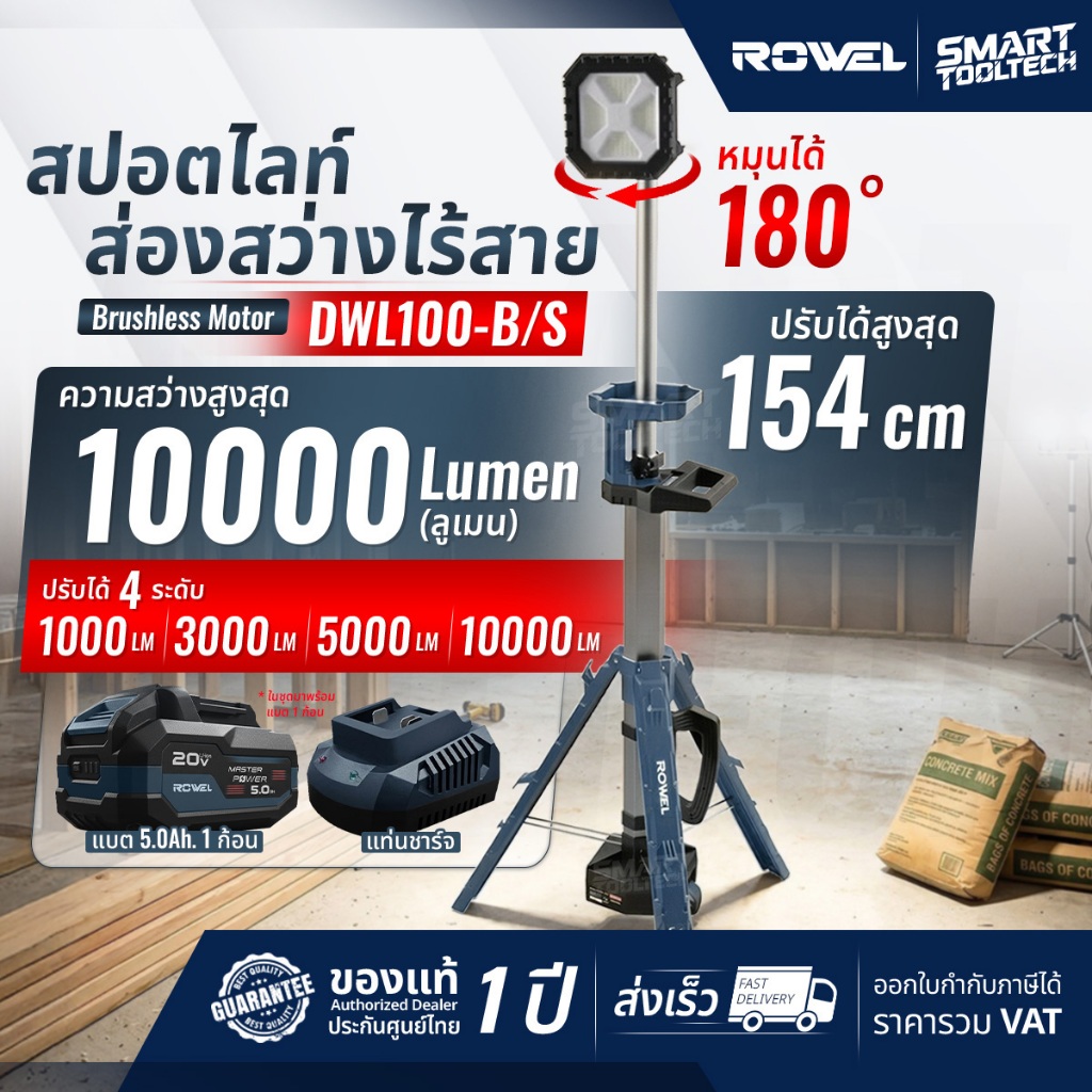 🔥รุ่นใหม่ปี2026 ;ส่งด่วน🔥 สปอร์ตไลท์ไร้สาย พร้อมขาตั้ง 20V ROWEL DWL100-B สปอร์ตไลท์ ไฟฉายเดินป่า