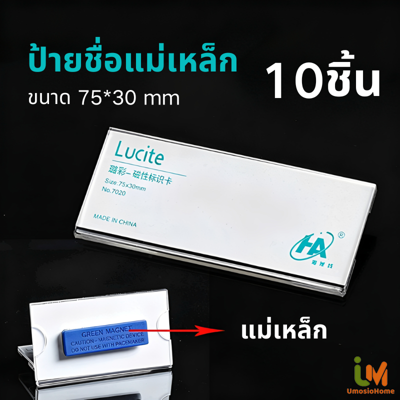 ป้ายชื่อแม่เหล็ก 10ชิ้น ป้ายชื่อแม่เหล็กติดหน้าอก วัสดุอะคริลิคใส ป้ายชื่อติดหน้าอก แม่เหล็ก