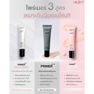 IN2IT PRIMER++ ไพร์เมอร์ตัวดัง งานผิว