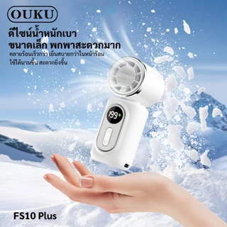 OUKU FS10 mini พัดลมพกพา Portable Fan พัดลมประคบเย็น มีหน้าจอ ปรับได้ 100 ระดับ 3000mAh ใช้งาน 12ชม ลมแรง
