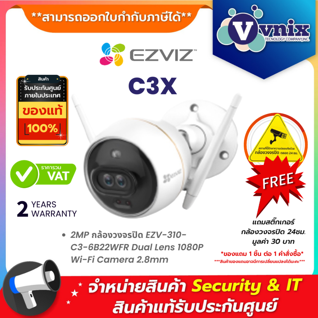 C3X 2MP กล้องวงจรปิด Ezviz EZV-310-C3-6B22WFR Dual Lens 1080P Wi-Fi Camera 2.8mm By Vnix Group