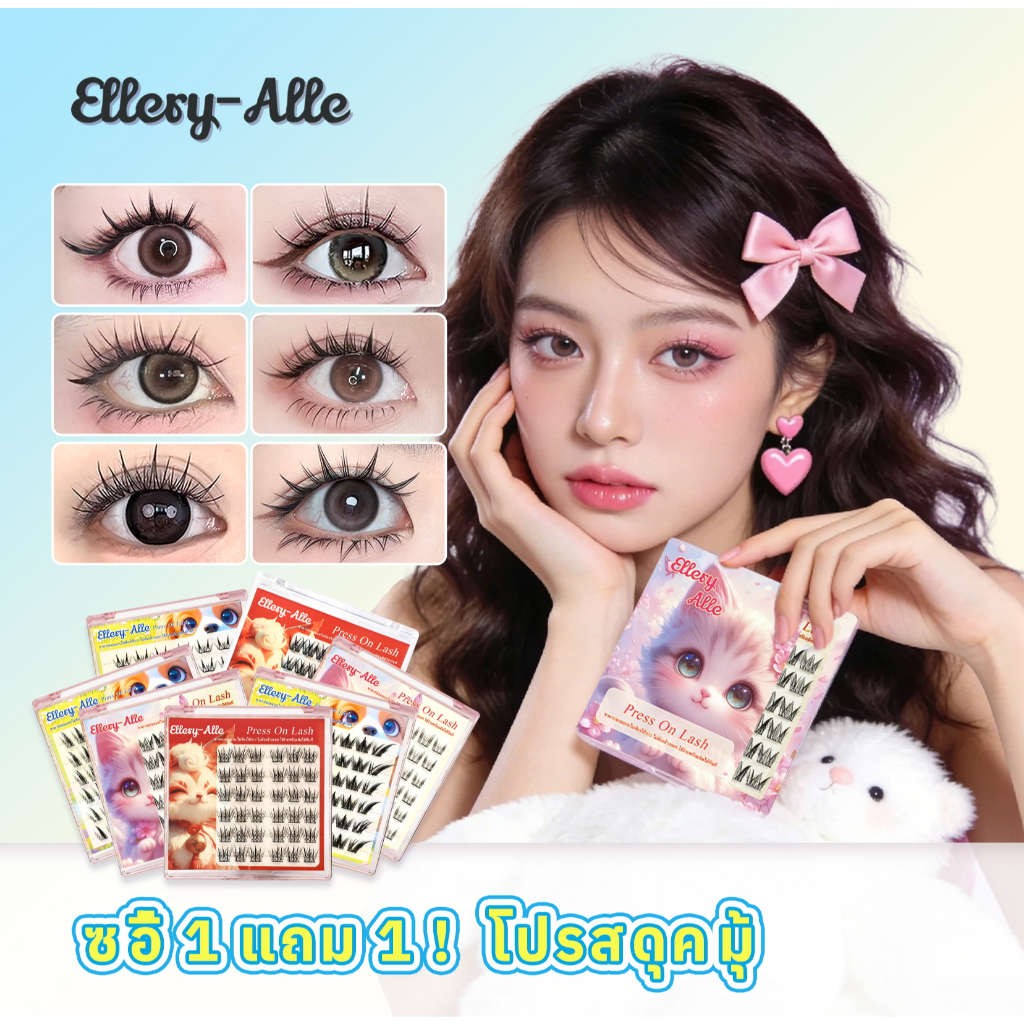 【ซื้อ 1 แถม 1】ขนตาไม่ต้องใช้กาว! ติดง่ายมาก ทน ไม่หลุด มือใหม่ก็ใช้ได้ เลือกได้ 36/48/60 ช่อ คุ้มสุด