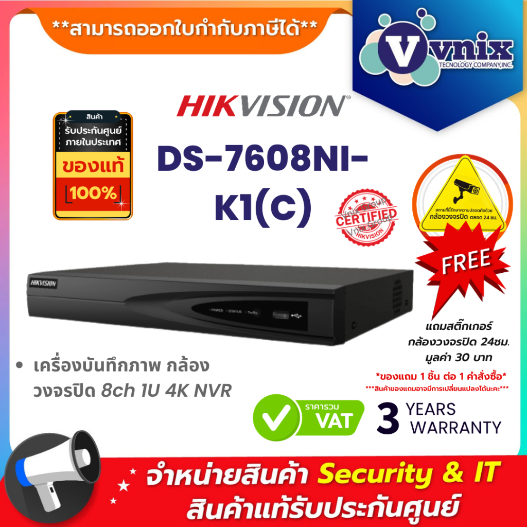 DS-7608NI-K1(C) เครื่องบันทึกภาพ กล้องวงจรปิด Hikvision 8ch 1U 4K NVR by Vnix Group