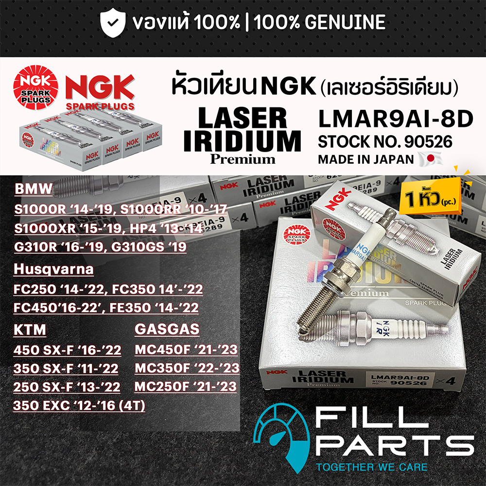 หัวเทียน NGK LASER IRIDIUM LMAR9AI-8D MADE IN JAPAN สำหรับ BMW S1000R/RR/XR HP4 G310 Husqvarna KTM G