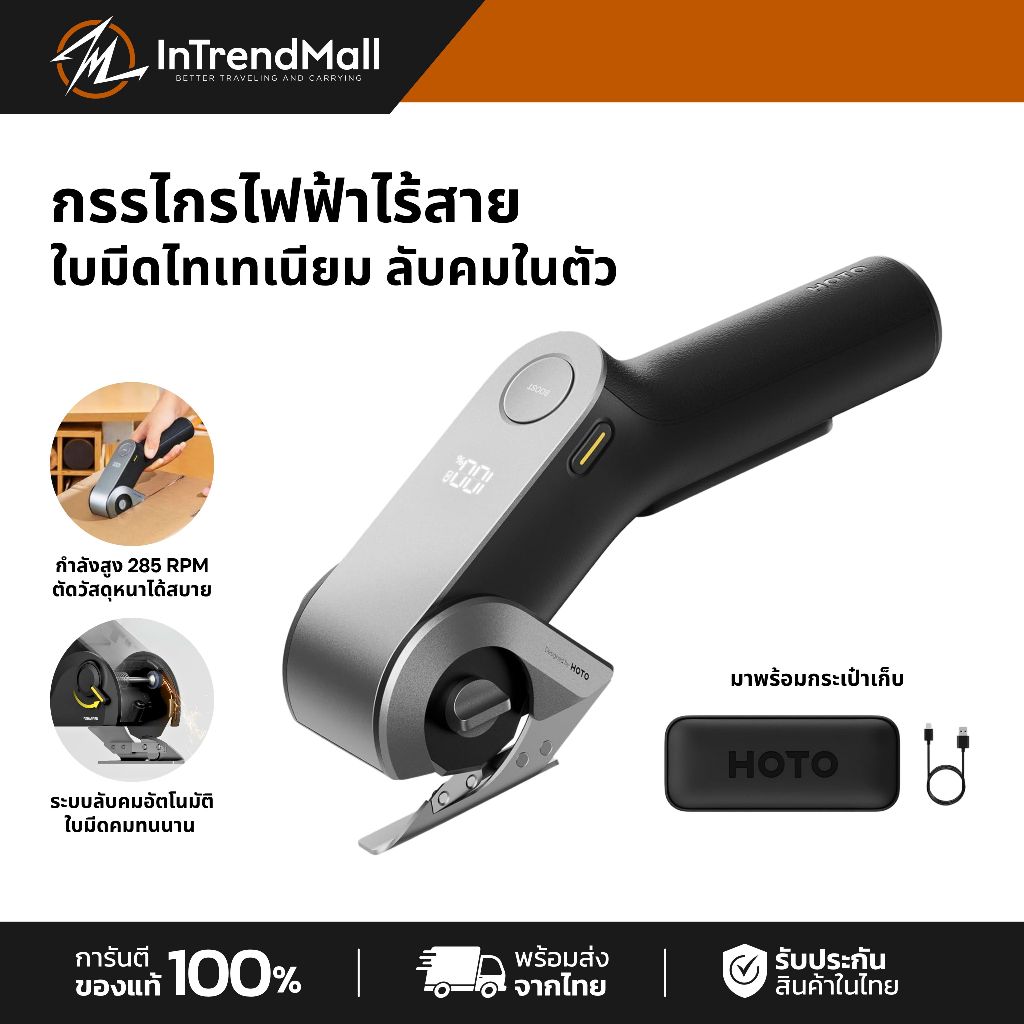 HOTO EdgeFlow Cordless Electric Scissors กรรไกรไฟฟ้าไร้สาย ตัดกระดาษลัง ผ้า พรม หนัง ใบมีดไทเทเนียม