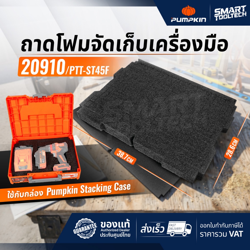 🔥ของแท้ ส่งด่วน🔥โฟมรองกล่อเครื่องมือ PUMPKIN 20910 ป้องกันกระแทก สำหรับ Stacking Case