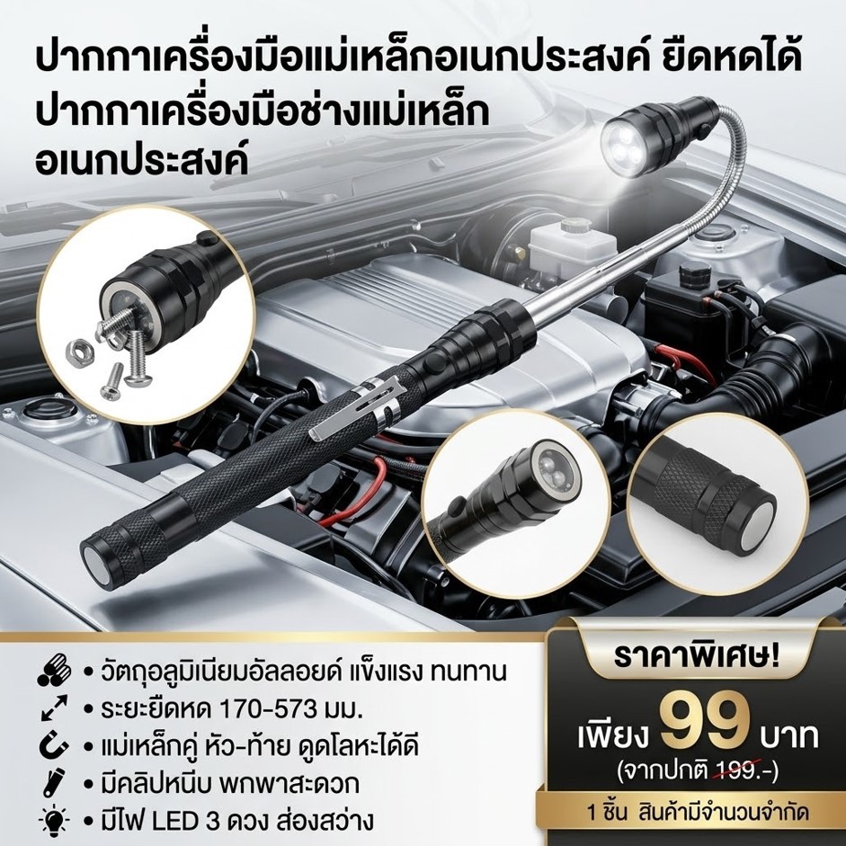 ไฟฉายแม่เหล็ก หัวท้าย ยืด-หด กระบอกอลูมิเนียม ( พร้อมจัดส่ง )