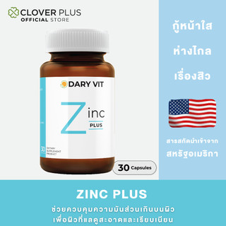 Dary Vit Zinc Plus ดารี่ วิต อาหารเสริม ซิงค์ พลัส (30 แคปซูล)