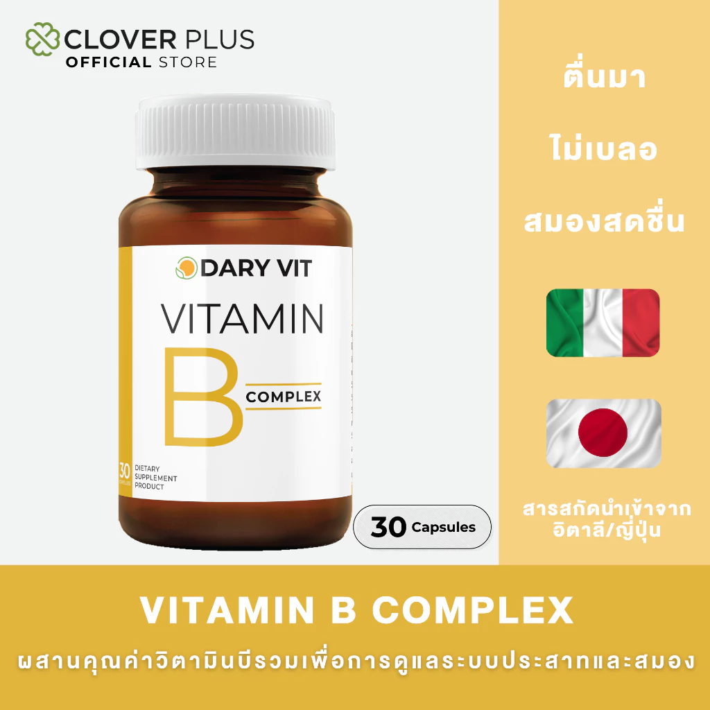 Dary Vit B complex Vitamin B วิตามินบี คอมเพล็กซ์ วิตามินบีรวม 1 กระปุก (30 แคปซูล) ( อาหารเสริม )
