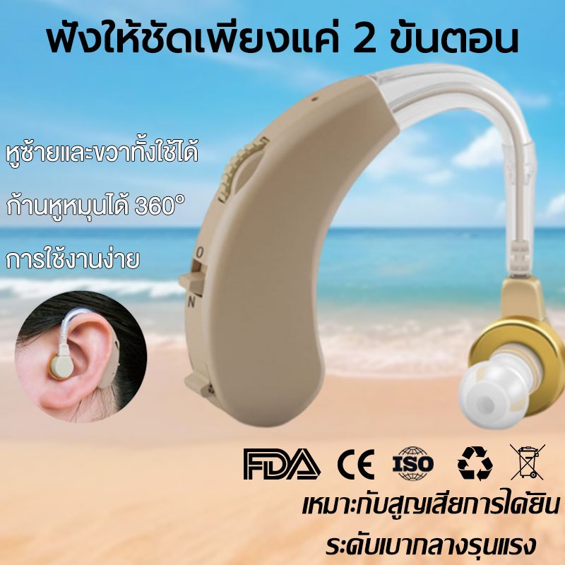 เครื่องช่วยฟัง ช่วยขยายเสียง เสียงชัดเจน สวมใส่สบายไม่ระคายเคือง TV เครื่องขยายเสียง ชนิดคล้องหลังหู