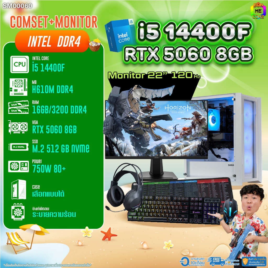 COMSET + MONITOR/ BONMECOM2 ครบเซ็ตพร้อมจอ/ CPU I5 14400F/ RTX 5060 8GB