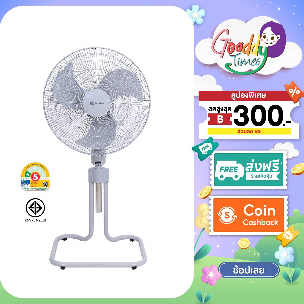 Kashiwa พัดลมอุตสาหกรรม พัดลมตั้งพื้น รุ่น FS-1812 ขนาด 18 นิ้ว