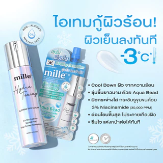[กล่อง x6] Mille Hydra-Toning Glowing Skin Serum 10ml มิลเล่ เซรั่มลดอุณหภูมิผิว -3°C