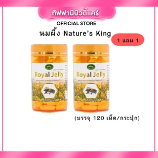 ((ของแท้)) Nature King Royal Jelly 1000mg อาหารเสริม นมผึ้ง นำเข้าจากออสเตรเลีย 365เม็ด