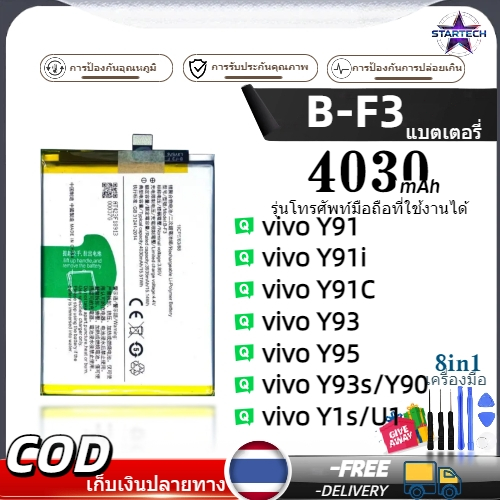 B-F3 Battery VIVO Y90/Y91/Y91C/Y95/Y93 แบตเตอรี่เร็ว แบตคุณภาพสูง รับประกัน1ปี พร้อมชุดไขควงฟรี Battery（4030mAh）
