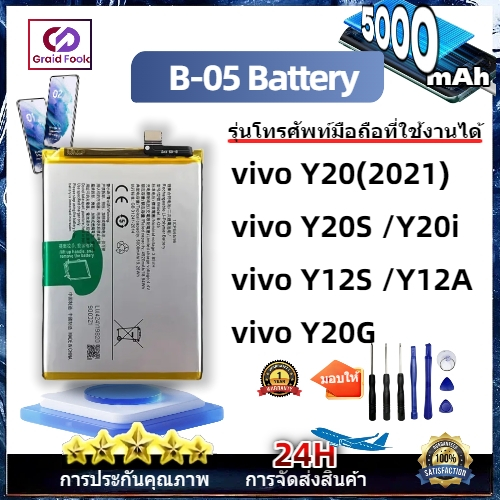 แบตเตอรี่ VIVO Y20 2021 Y12S Y20 Y20i Y20s B-O5 Battery For Y12S Y20 Y20i Y20s  6 เดือน พร้อมชุดไขควงฟรี（5000mAh）