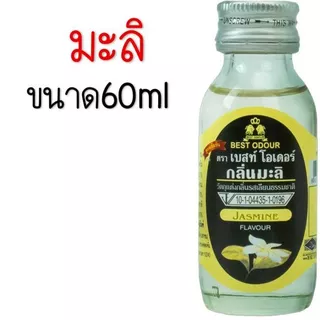🔥ส่งฟรี🔥 กลิ่นผสมอาหาร Best Odour (เบสท์ โอเดอร์) แต่งกลิ่นขนม ขนาด 30/60 ml(มีให้เลือก45กลิ่น!) แต่งกลิ่นอาหาร แต่งกลิ่