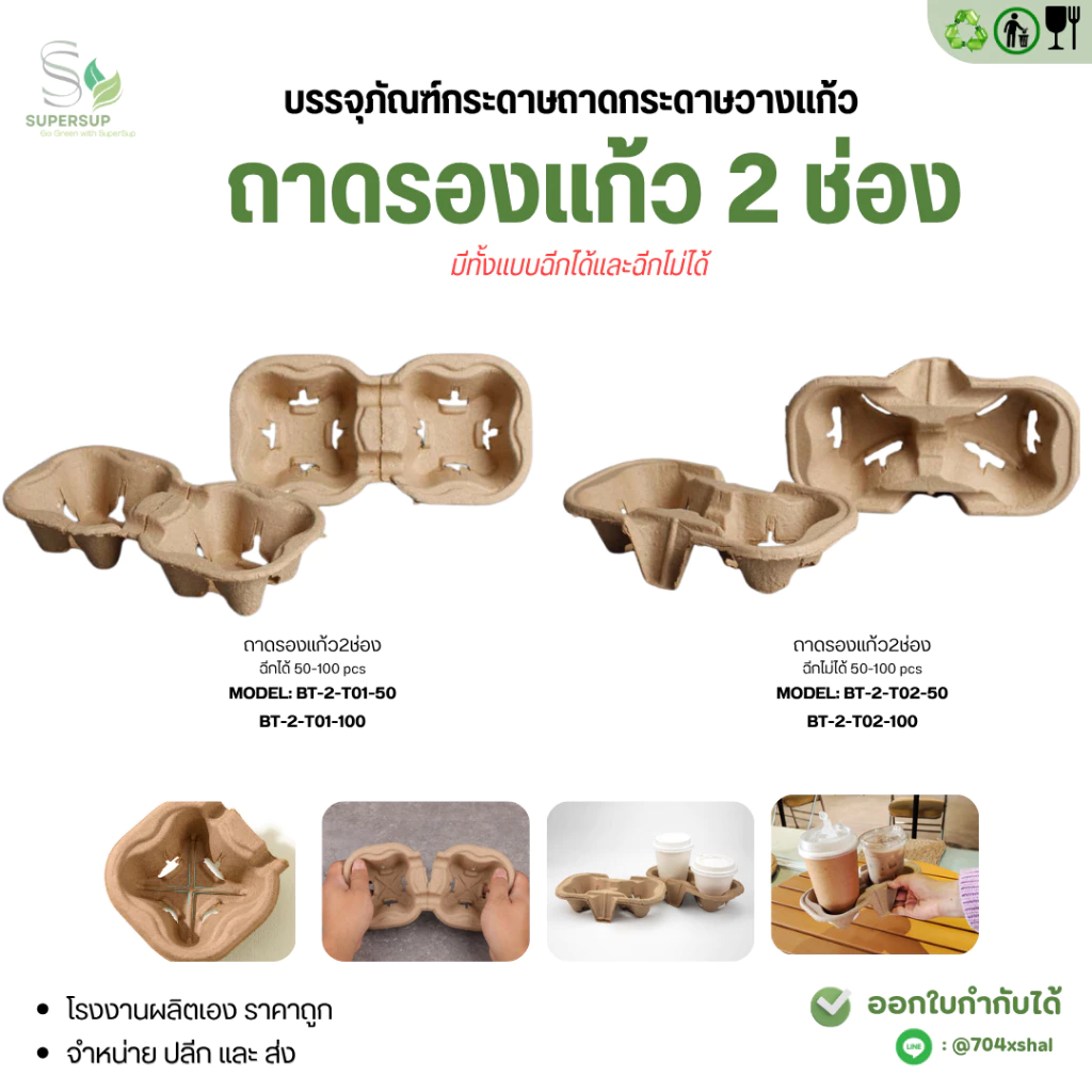 (แพ็คละ50/100) ถาดรังไข่รองแก้ว2หลุม ถาดใส่แก้วกาแฟsizeมาตรฐาน 2ช่อง แข็งแรง 8oz-22oz ฉีกได้/ไม่ได้