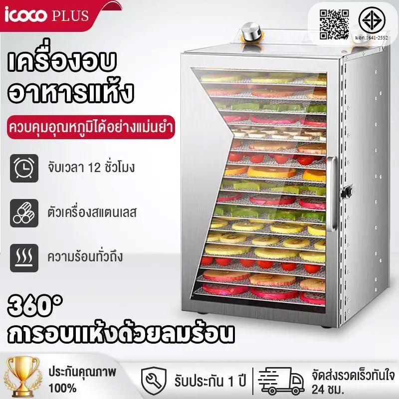 เครื่องอบผลไม้ 6/8/12/18ชั้น ตู้อบผลไม้แห้ง เครื่องอบลมร้อน เครื่องอบผลไม้แห้ง ระบบลมร้อน เครื่องอบผลไม้ รุ่นใหม่