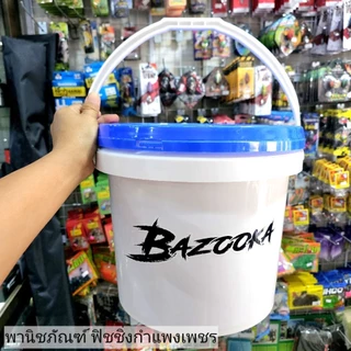 ถังใหม่ผสมเหยื่อบาซูก้า ขนาด 15/50 ลิตร