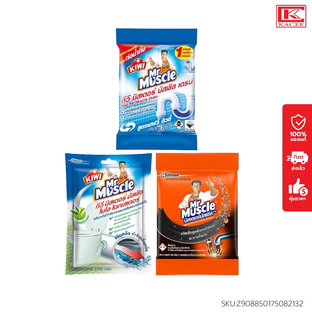 Kiwi Mr.Muscle กีวี มิสเตอร์มัสเซิล ทำความสะอาดท่อตัน เดรน แบบผง แบบเม็ด 50 กรัม มี 3 สูตรขจัดท่อตันผลิตภัณฑ์ทำความสะอาด