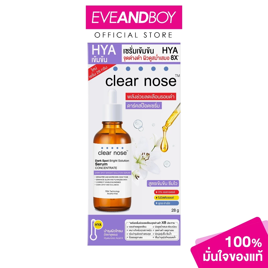 CLEARNOSE - Dark Spot Bright Solution Serum (28g) เคลียร์โนส ดาร์ค สป็อต ไบรท์ โซลูชั่น เซรั่ม 28กรัม