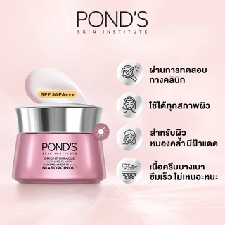 [เลือกสูตรข้างใน]พอนด์ส ไบรท์ มิราเคิล ครีมหน้าใสสูตรกลางวันและกลางคืน ลดรอยดำใน7วัน ล็อคผิวชุ่มชื้น ไนอาซอร์ซินอล 45 ก.