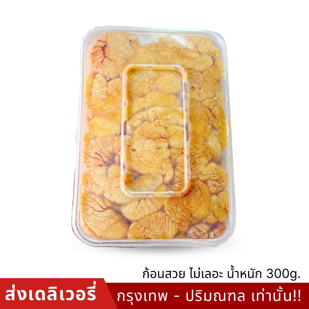 ไข่ปลาสลิดสดเเช่เเข็งก้อนใหญ่ (ส่งเดลิเวอรี่ 90 นาที)