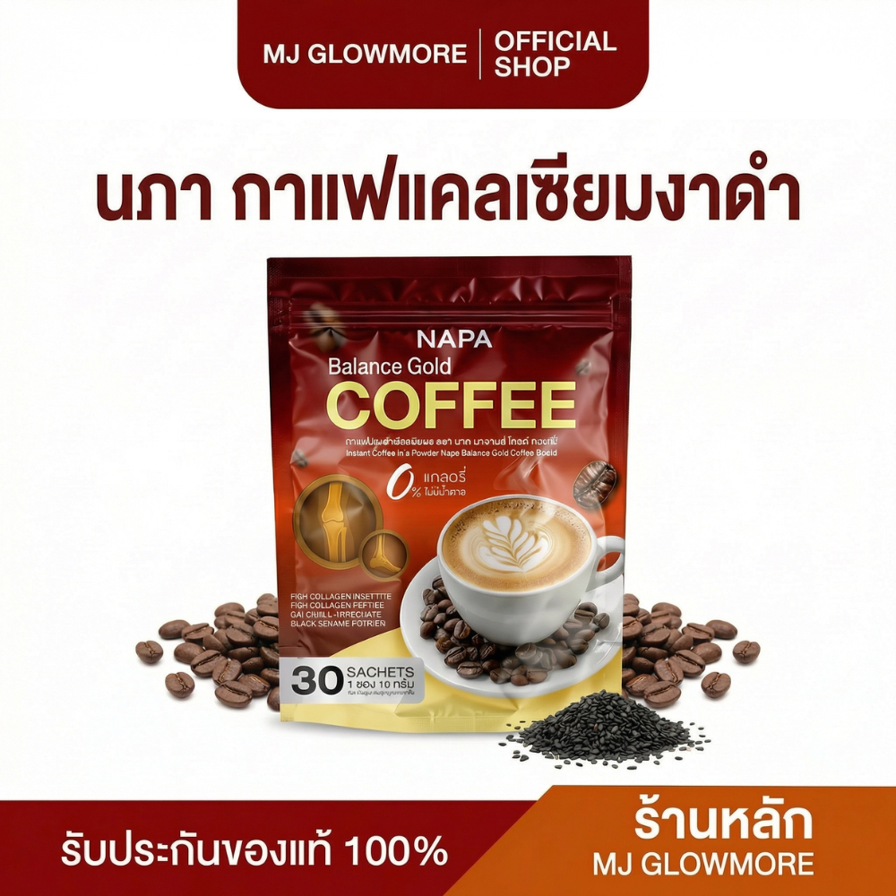 Napa Balance Gold Coffee กาแฟแคลเซียมงาดำ ของแท้จากบริษัท