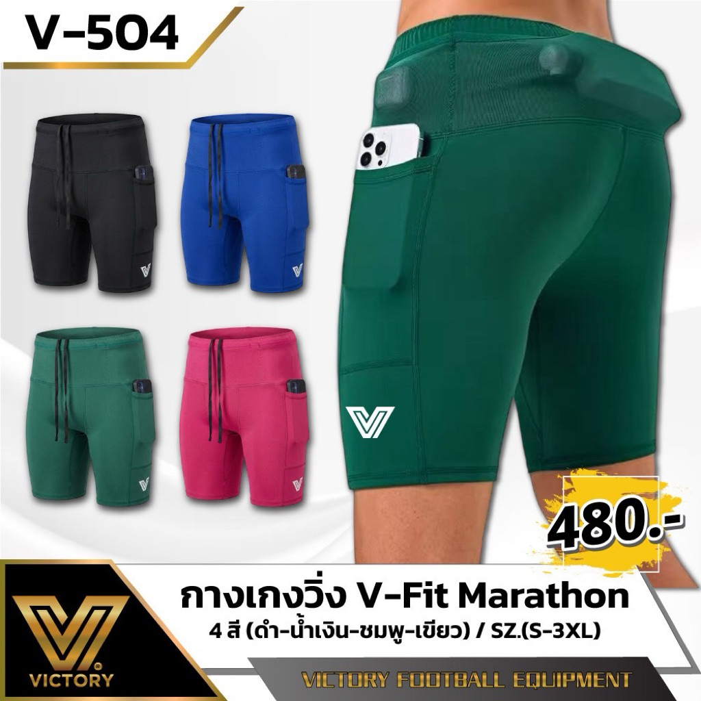 กางเกงวิ่ง วีฟิต มาราธอน Unisex / sz.S-3XL / 4 สี