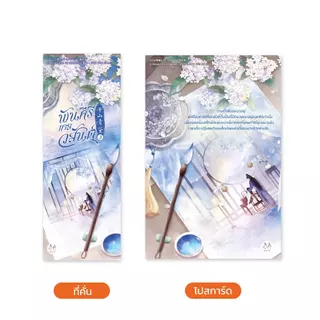 Jamsai หนังสือ พันคีรีกาลวสันต์ เล่ม 3