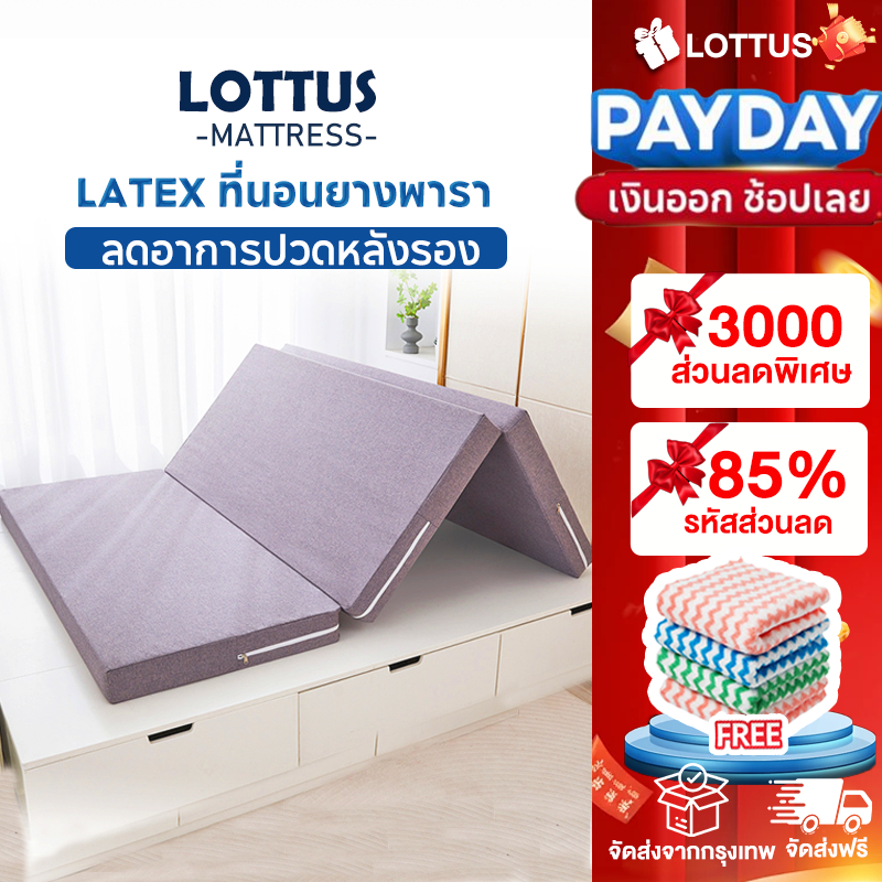 【ต้องซื้อ】LOTTUS Mattress ที่นอนเมมโมรี่โฟมพับได้ 3ตอน เก็บสะดวก สัมผัสแน่นหนา6นิ้วไม่ปวดหลังวางพื้นได้ยืดหยุ่นสูง