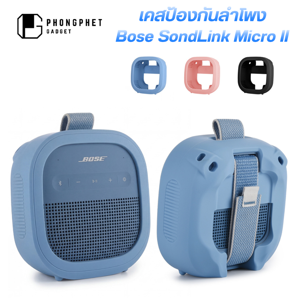 เคสซิลิโคนกันกระแทก ดีไซน์พิเศษสำหรับ Bose SoundLink Micro (2nd Gen)