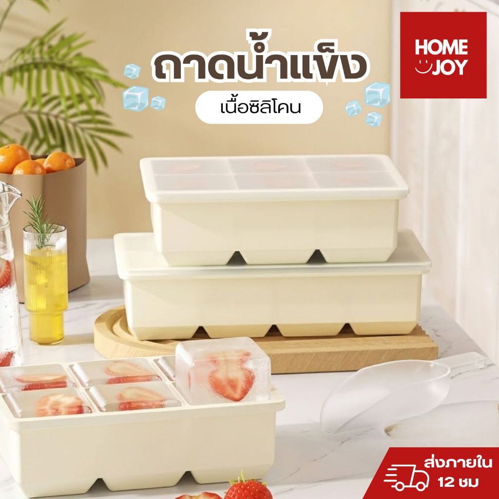 ถาดน้ำแข็ง แม่พิมพ์น้ำแข็ง ขนาดใหญ่ เนื้อซิลิโคน Food Grade มีหลายขนาด ทนอุณหภูมิ ใช้งานง่าย