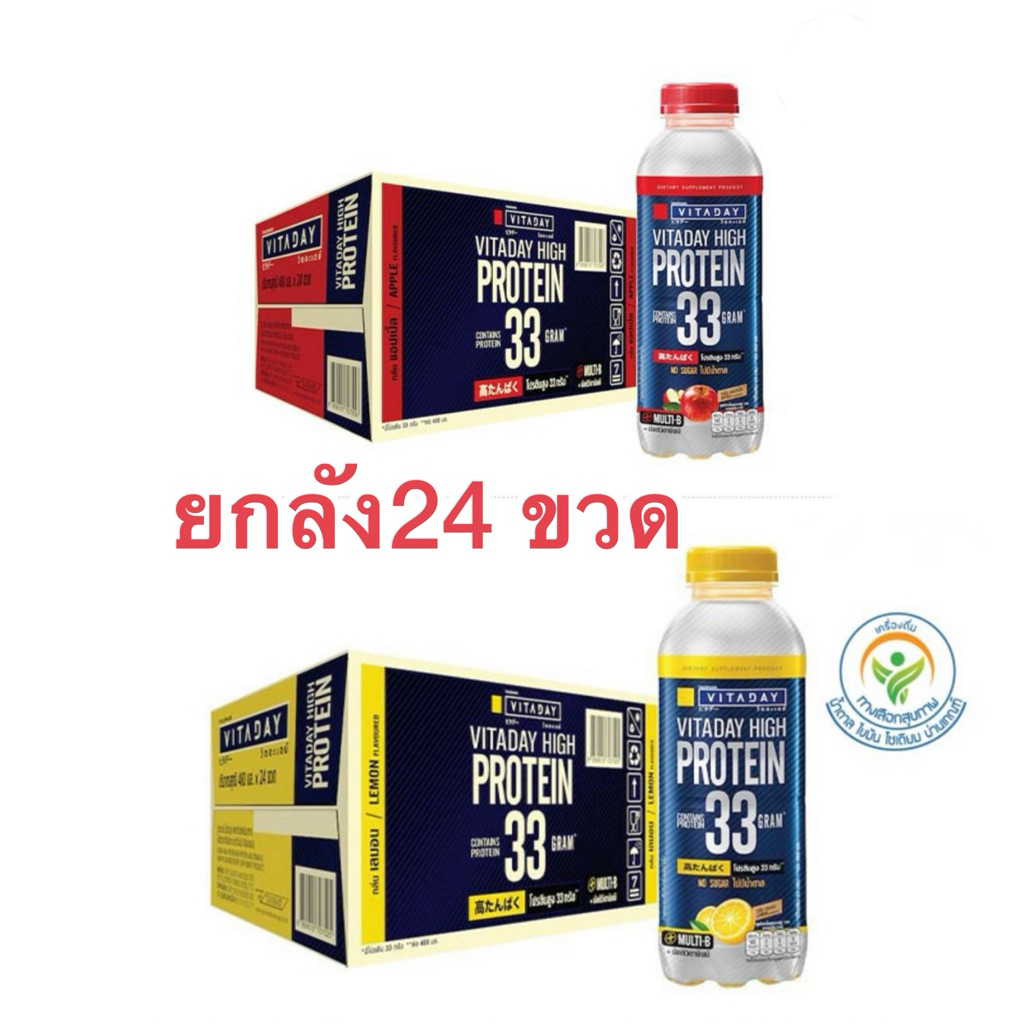 วิตอะเดย์ โปรตีน กลิ่นแอปเปิ้ล/ฮันนี่ 480 มล. (ยกลัง 24 ขวด)