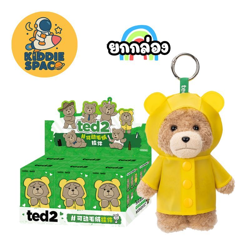 📦 ยกกล่อง 6 สุ่ม 📦 Ted 2 Teddy Bear พวงกุญแจ พร้อมส่งในไทย🇹🇭 ส่งไวที่สุด⚡️