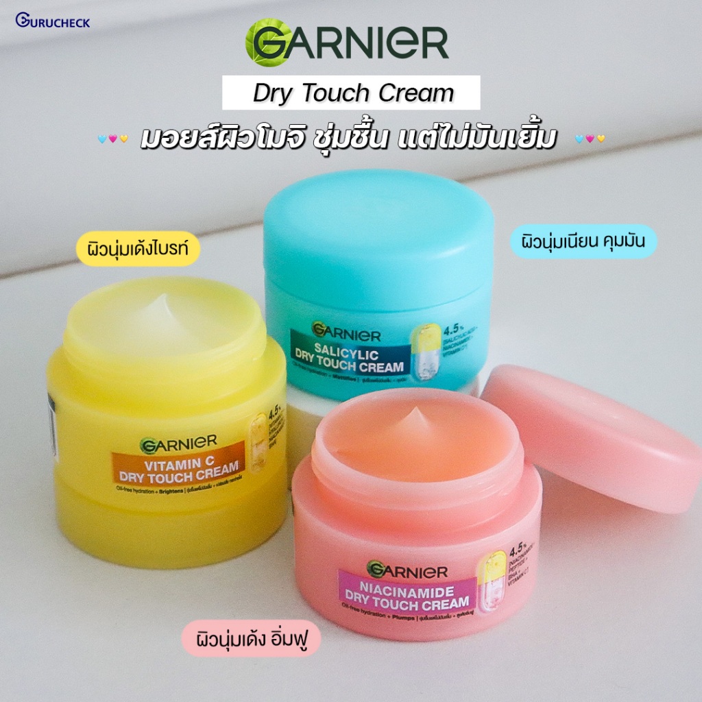 [แบบกระปุก] Garnier Mochi Dry Touch การ์นิเย่ ครีมโมจิ ดรายทัชครีม 30 ML. ครีมบำรุงผิวหน้า คุมมัน