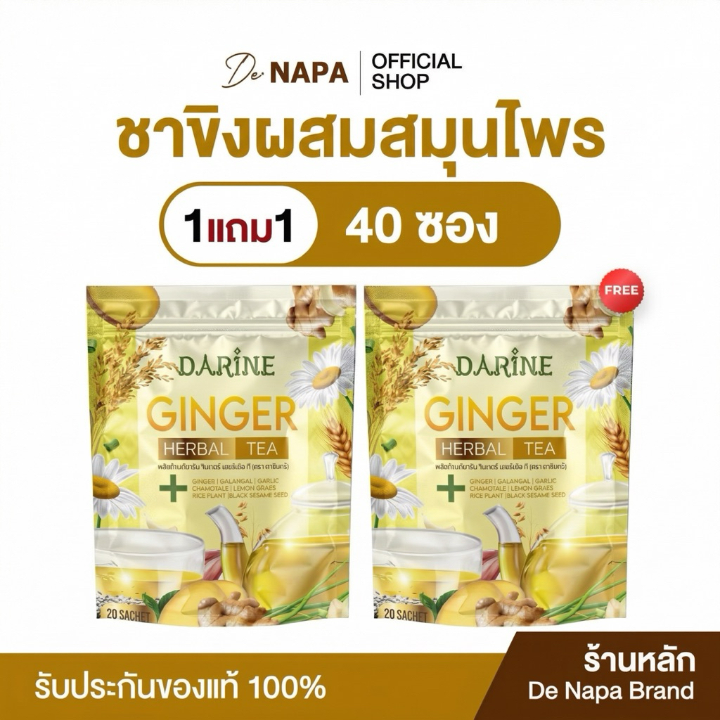 โปร 1แถม1 | NAPA ชาขิงผสมสมุนไพร คาโมมายล์ ( 1 ห่อ มี 20 ซอง) ของแท้ส่งตรงจากบริษัท