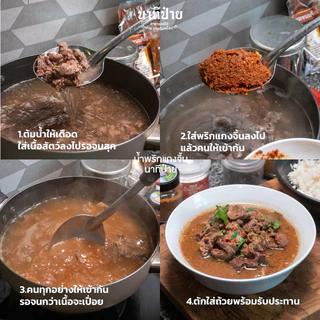 น้ำพริกแก๋งจิ้น ขนาด 250/500 กรัม