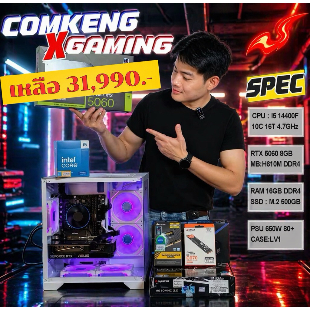 PC GAMING I5 14400F + RTX 5060 6GB+ RAM 16GB + M.2 500GB คอมพิวเตอร์ คอมประกอบ คอมพร้อมเล่น คอมเกมมิ