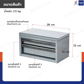 กล่องเครื่องมือเหล็กตั้งโต๊ะ 2 ลิ้นชัก+ 1 ช่องเก็บของ 15x28x15 cm สีเทา