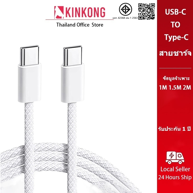 KINKONG สาย USB-C to USB-C PD60W ชาร์จเร็ว รองรับ iP17/16/15 Pro Max Pad Pro Air4/5 Mini6 สายถักทอ